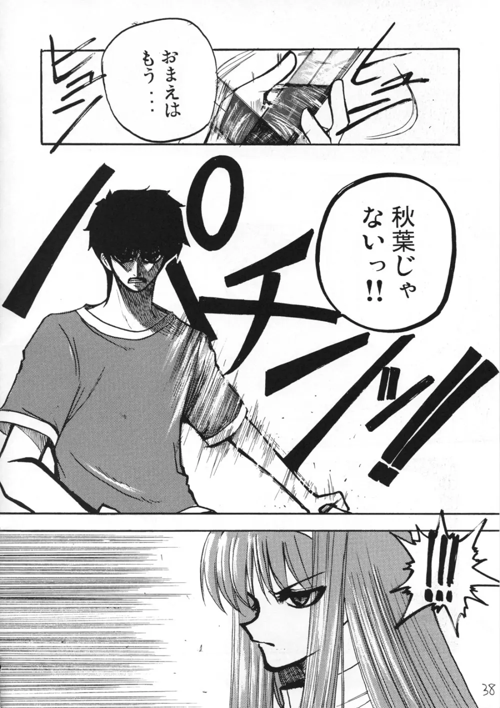 アキハマニア 半月版 Page.37