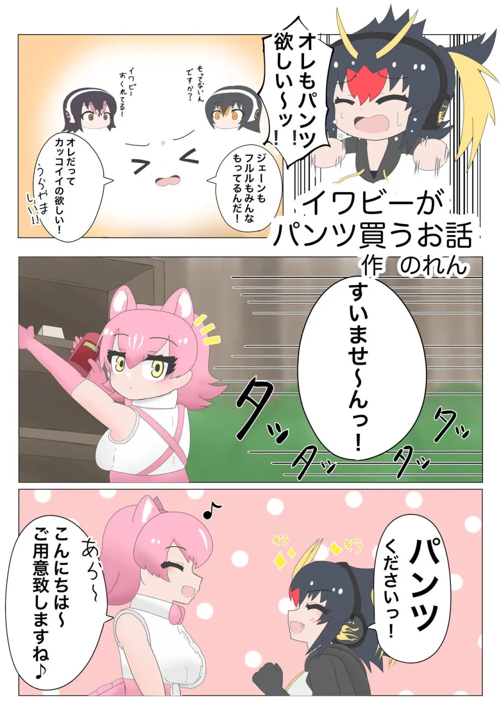 けもフレおパンツ合同 Page.43