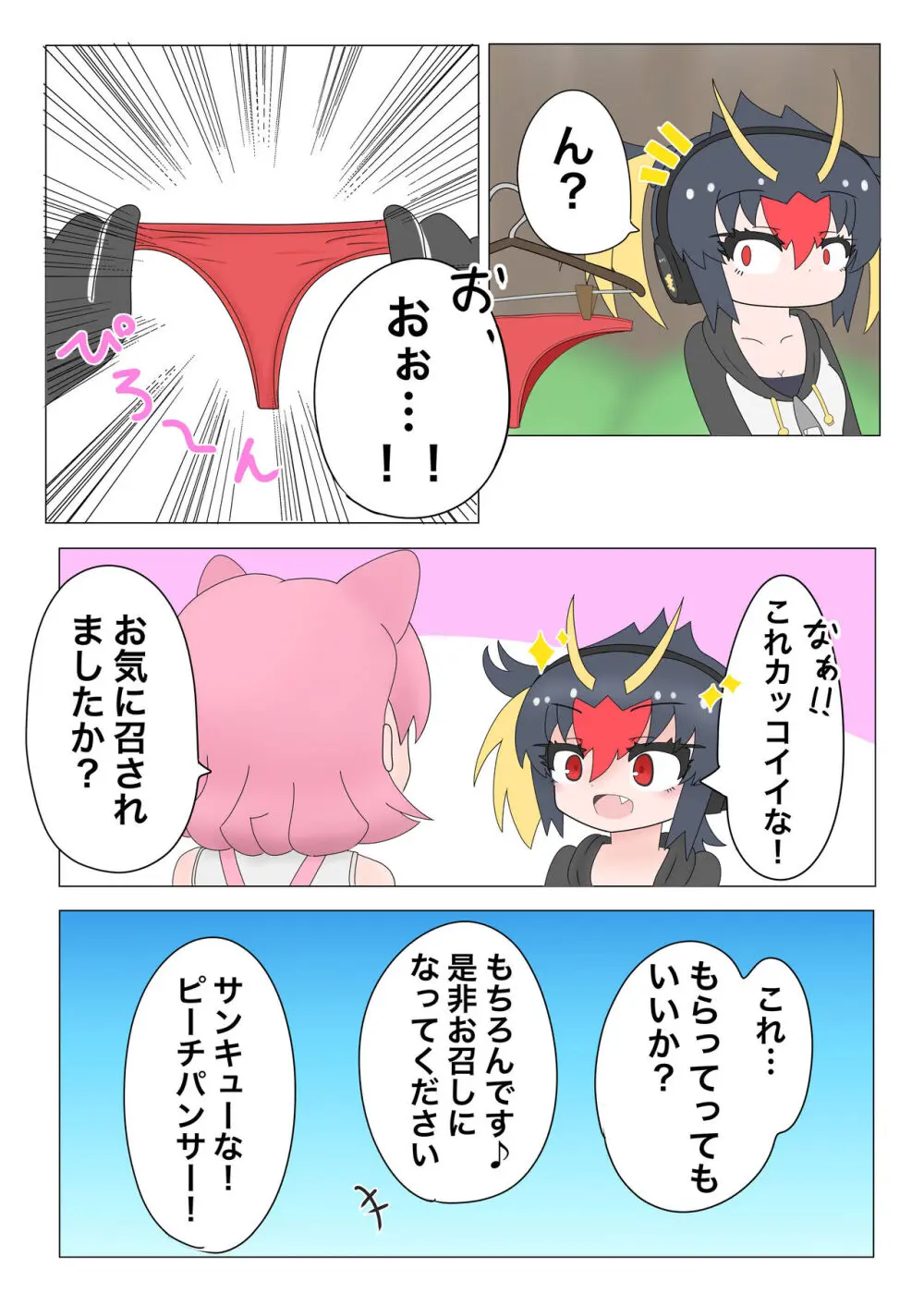 けもフレおパンツ合同 Page.45