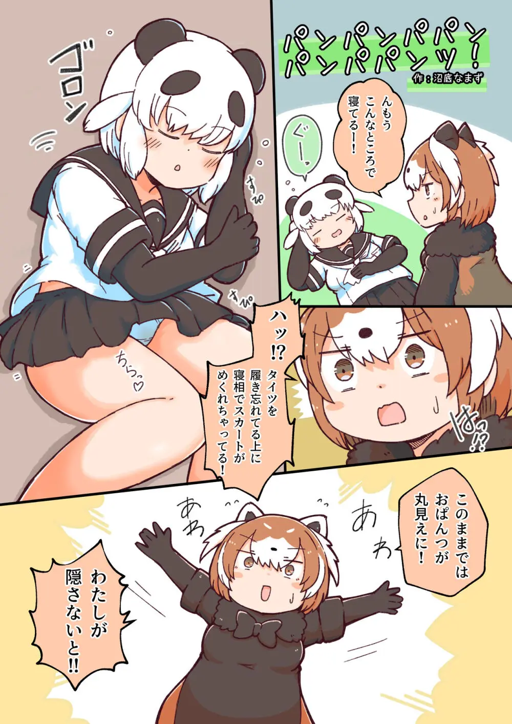 けもフレおパンツ合同 Page.62