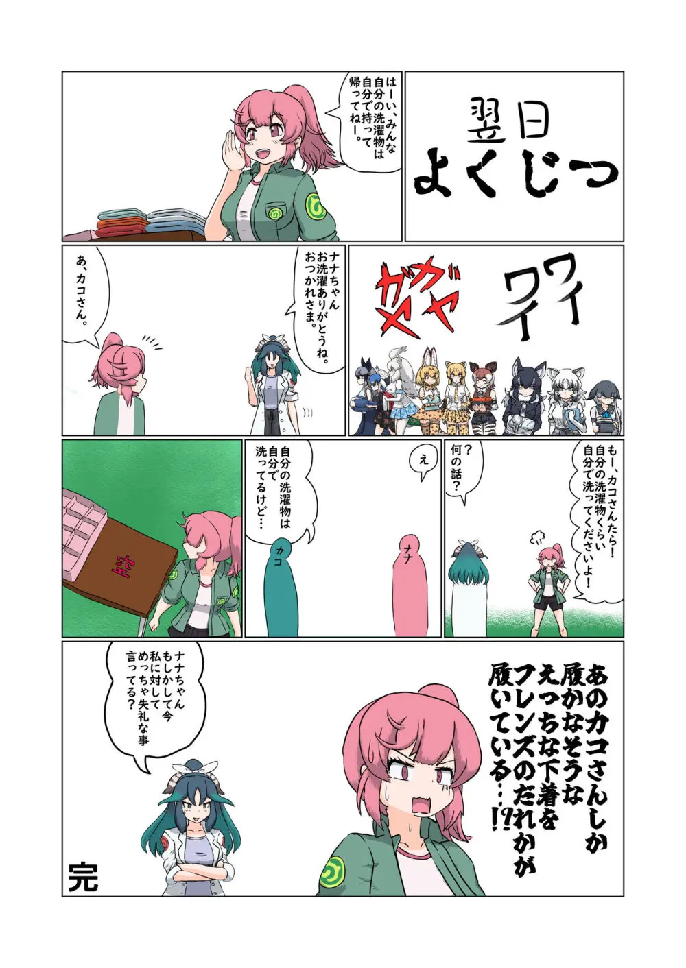 けもフレおパンツ合同 Page.7