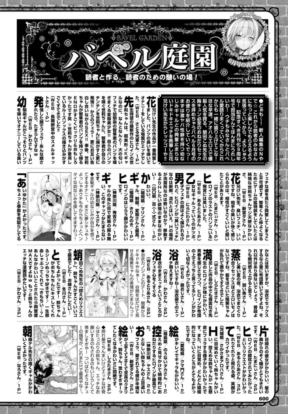 COMIC BAVEL 2024年8月号 Page.593