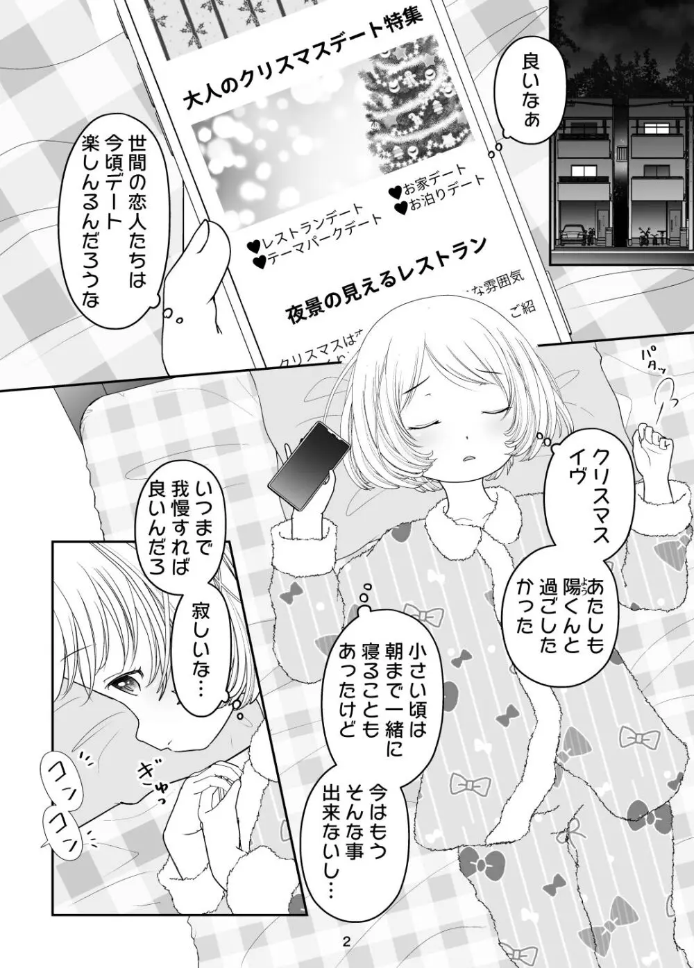 となりの家のサンタさん Page.2