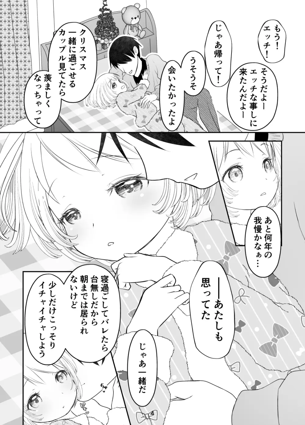 となりの家のサンタさん Page.4