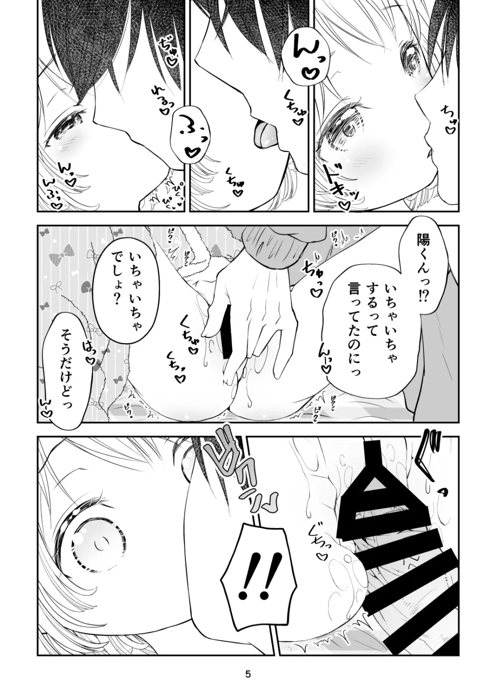 となりの家のサンタさん Page.5