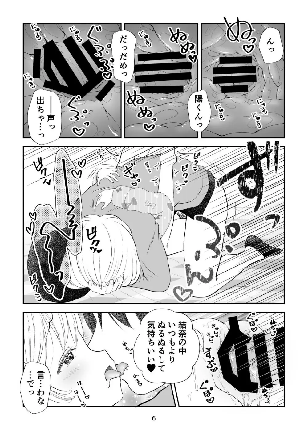 となりの家のサンタさん Page.6