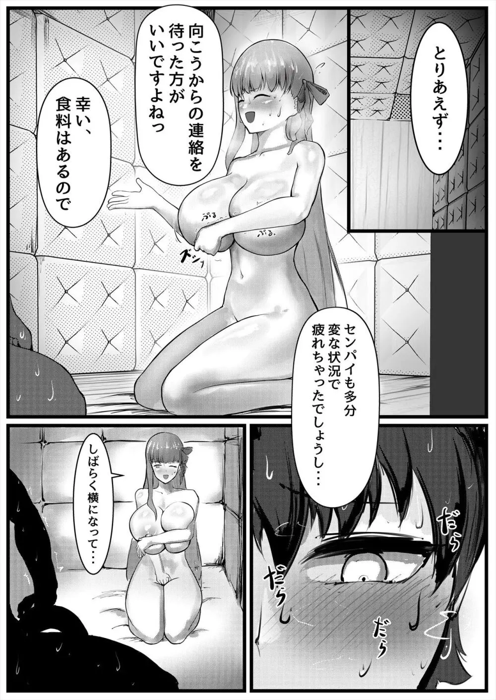 セックスしないと出れない部屋に閉じ込められたBBちゃん達漫画 Page.3