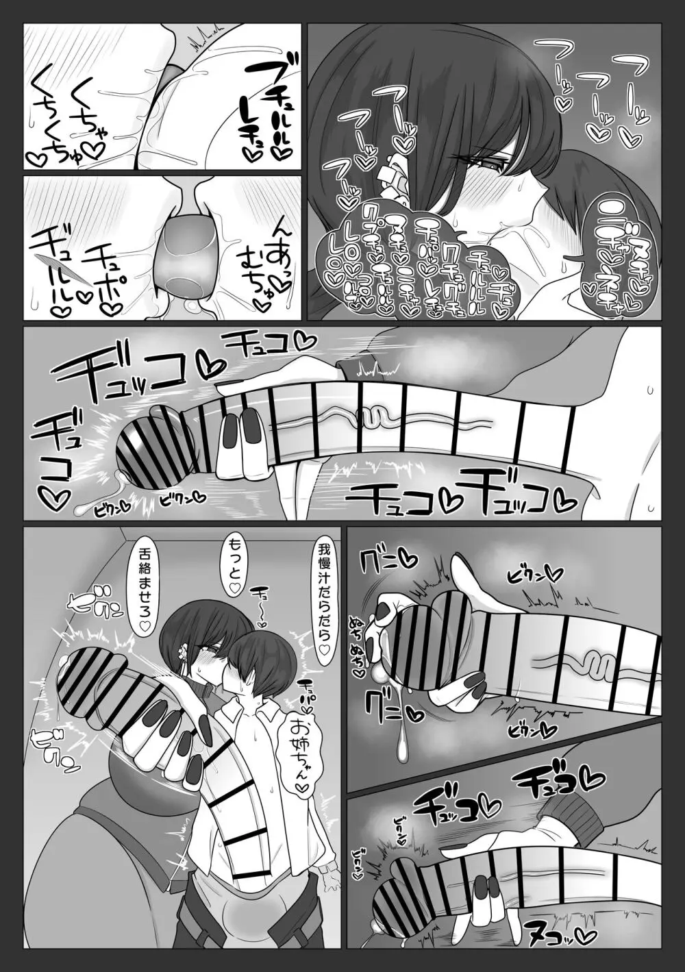 姉弟がめちゃくちゃセックスするお話 Page.14