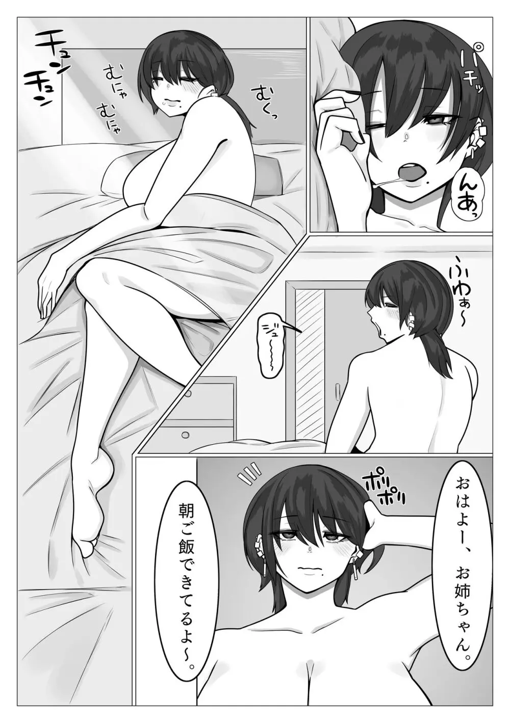 姉弟がめちゃくちゃセックスするお話 Page.65