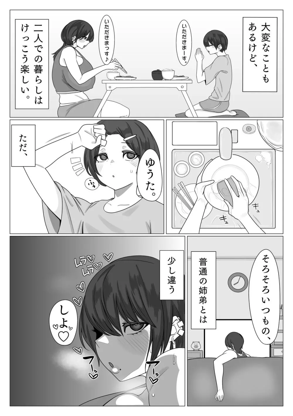 姉弟がめちゃくちゃセックスするお話 Page.8