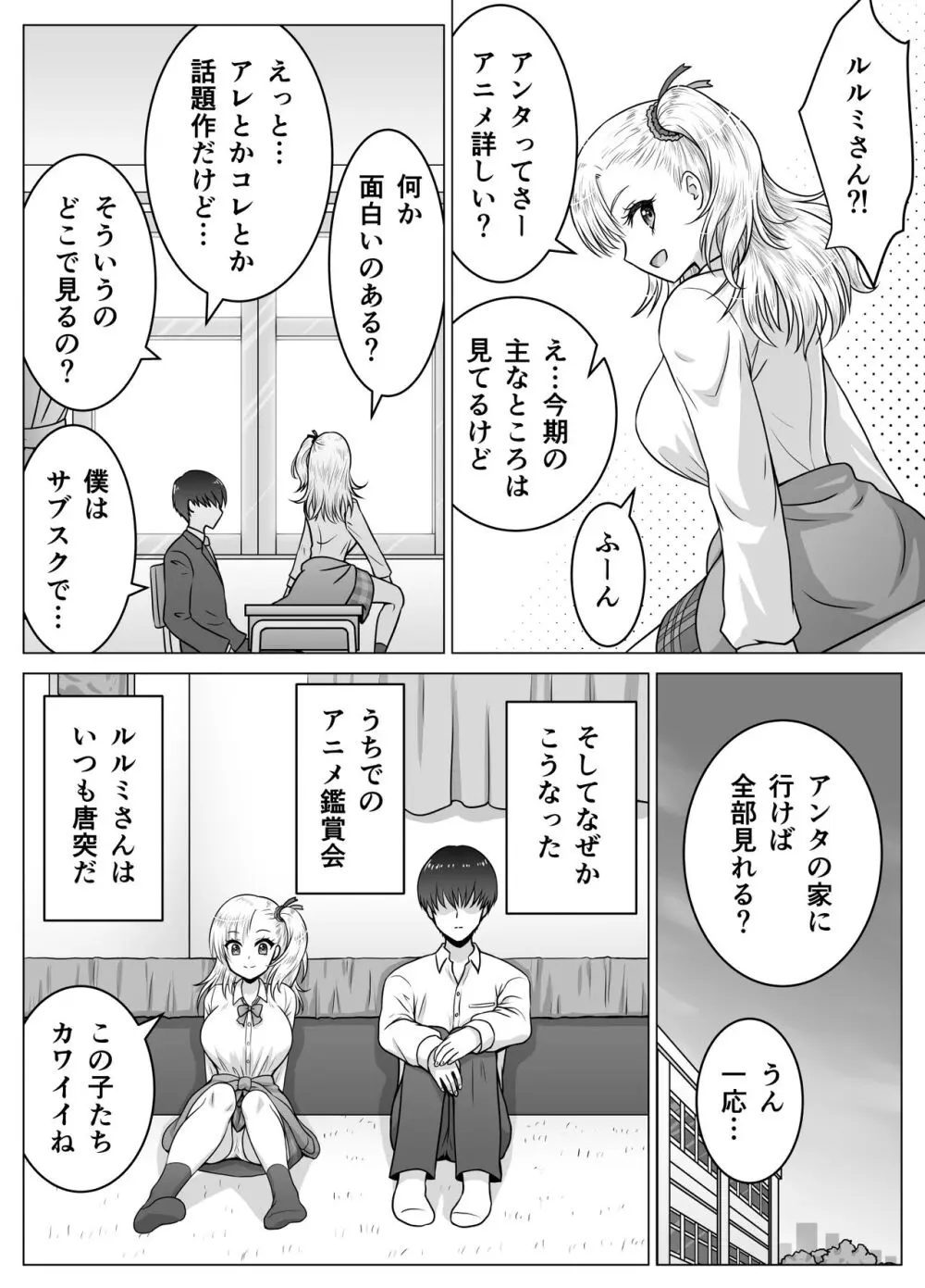 アタシのおっぱいを見たんだからアンタはおちんちんを見せなさいよ! Page.19