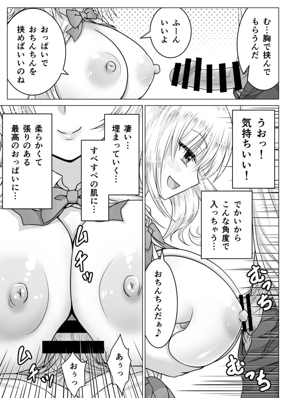 アタシのおっぱいを見たんだからアンタはおちんちんを見せなさいよ! Page.22