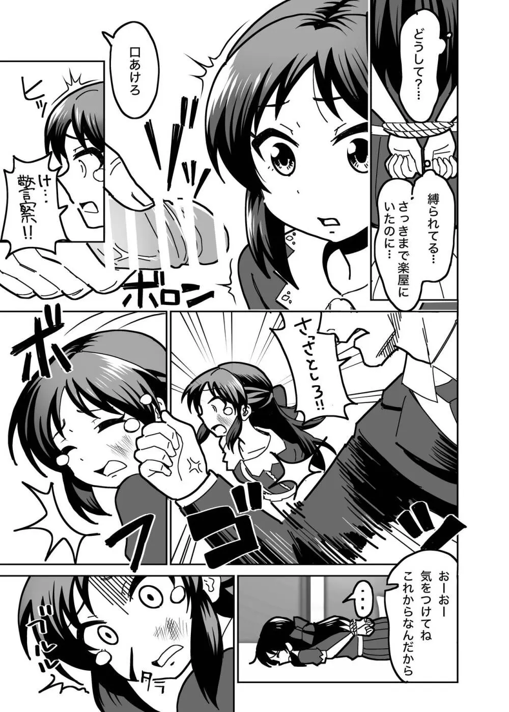 リョウジョクタチバナ Page.4