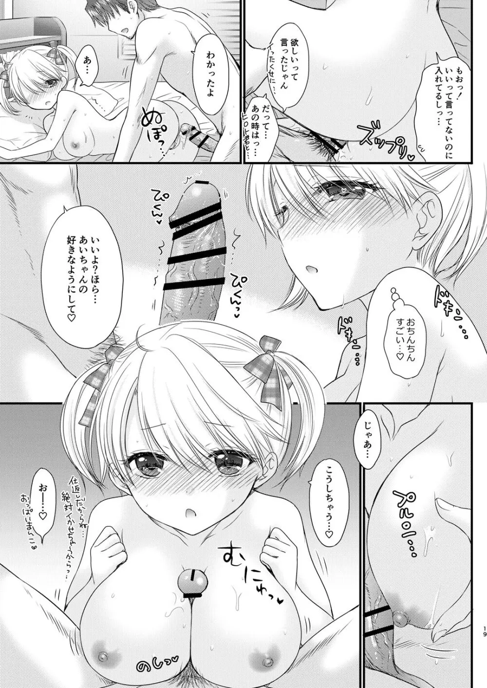 Nearest To Real LOVE♥ 4 “The Great Escape” Al ~The Secret second season~ Page.19