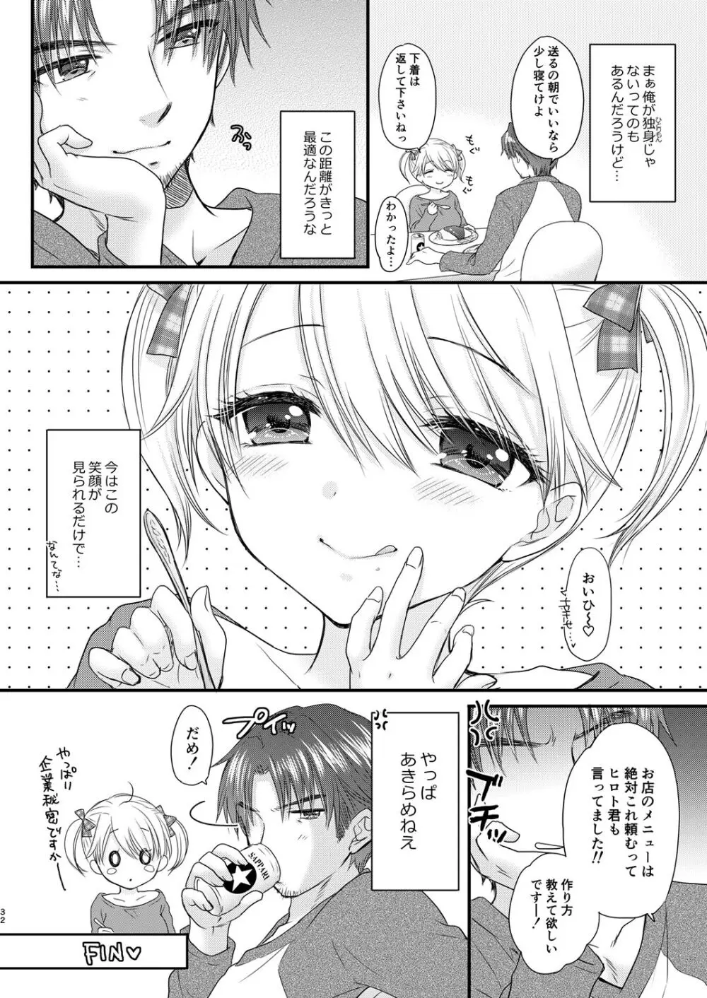 Nearest To Real LOVE♥ 4 “The Great Escape” Al ~The Secret second season~ Page.32