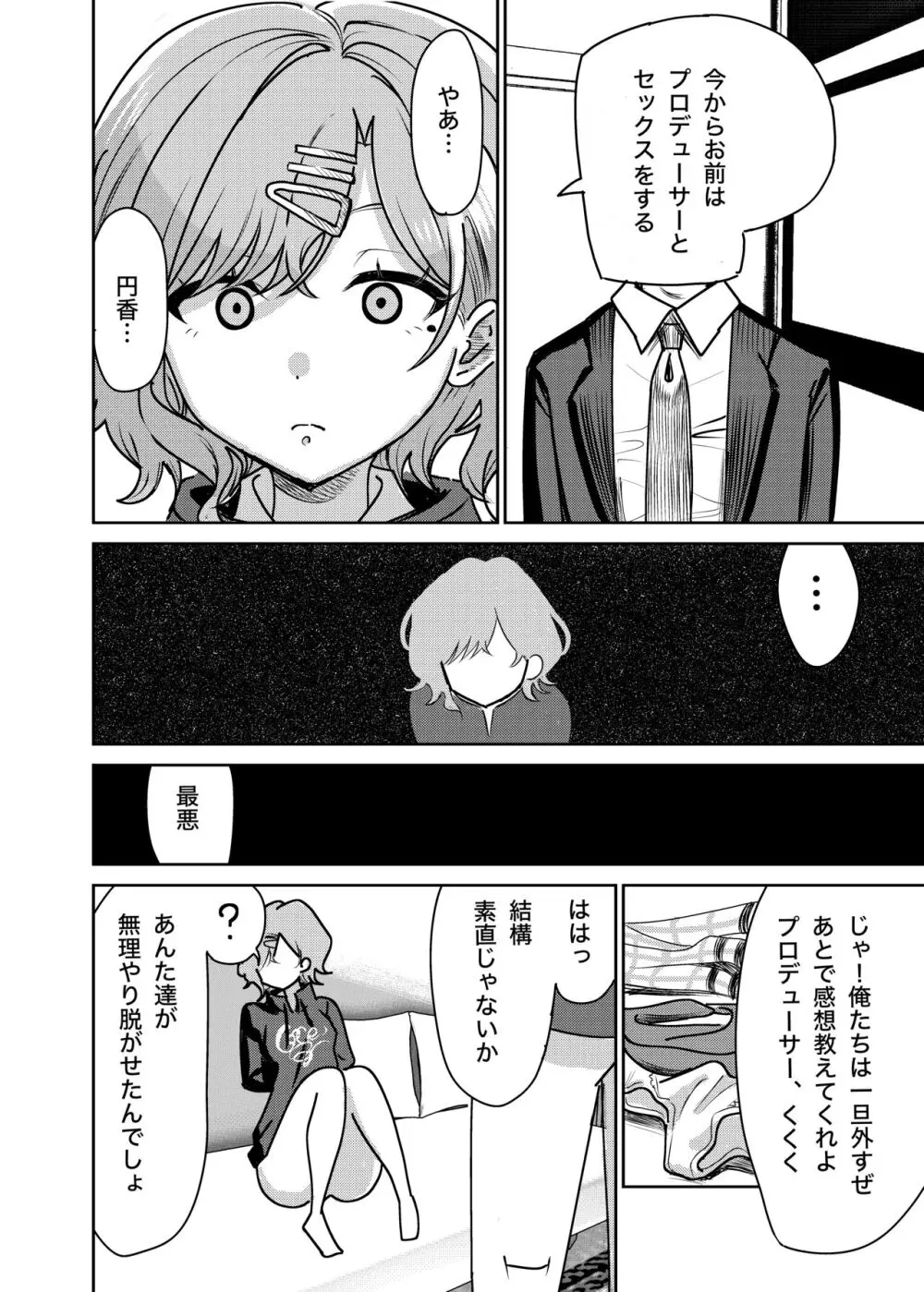 リョウジョクヒグチ Page.7