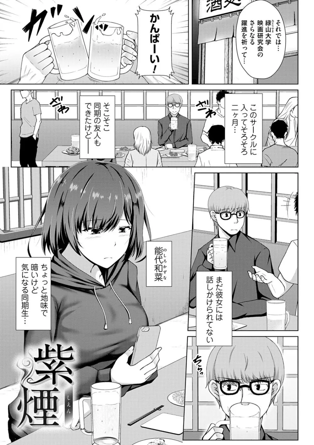 トモダチ以上ネトラレ未満 Page.101