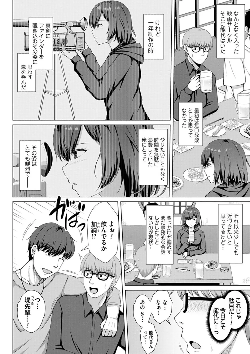 トモダチ以上ネトラレ未満 Page.102