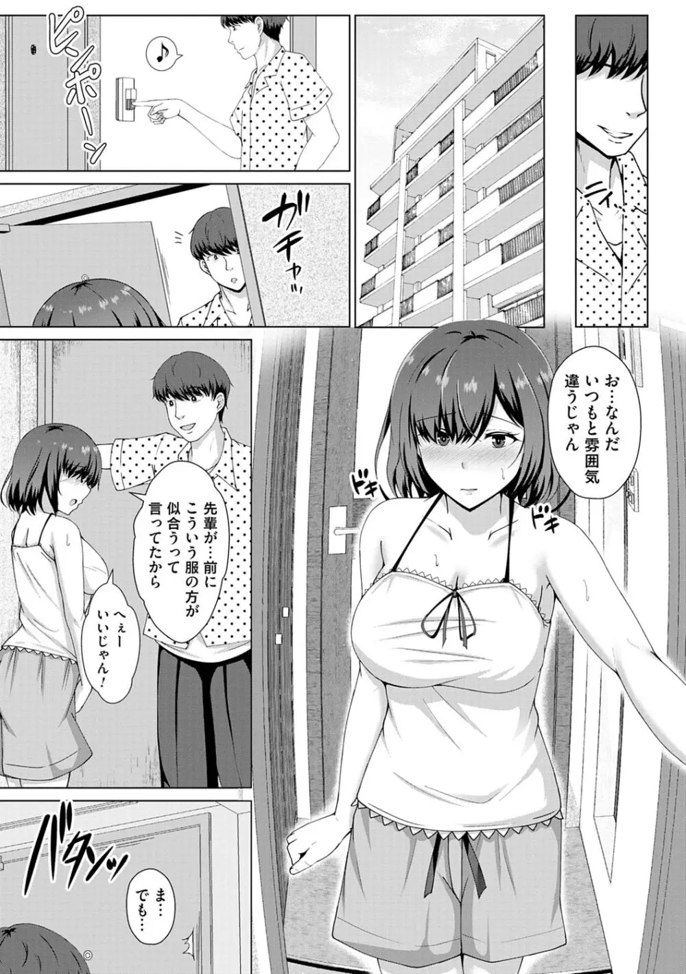 トモダチ以上ネトラレ未満 Page.111