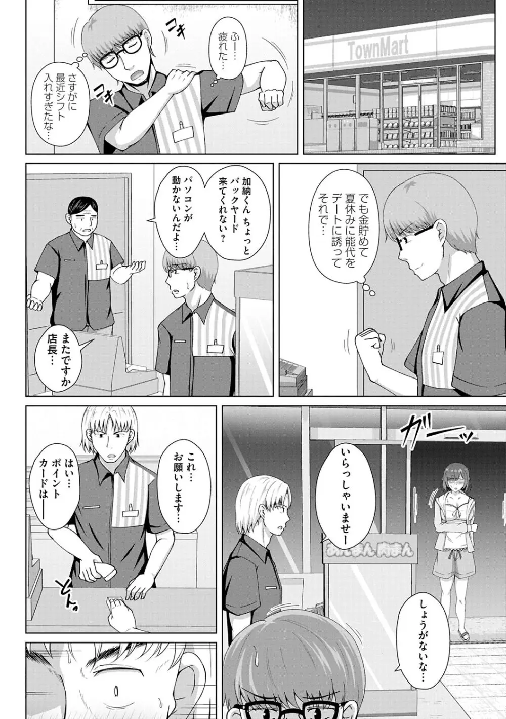 トモダチ以上ネトラレ未満 Page.116