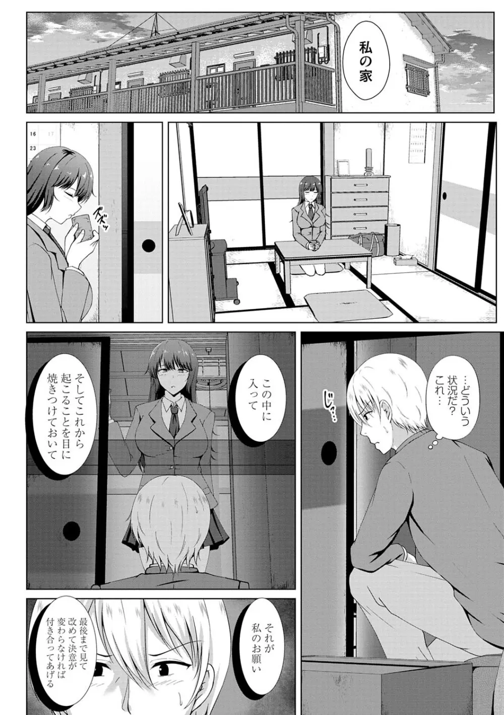 トモダチ以上ネトラレ未満 Page.12