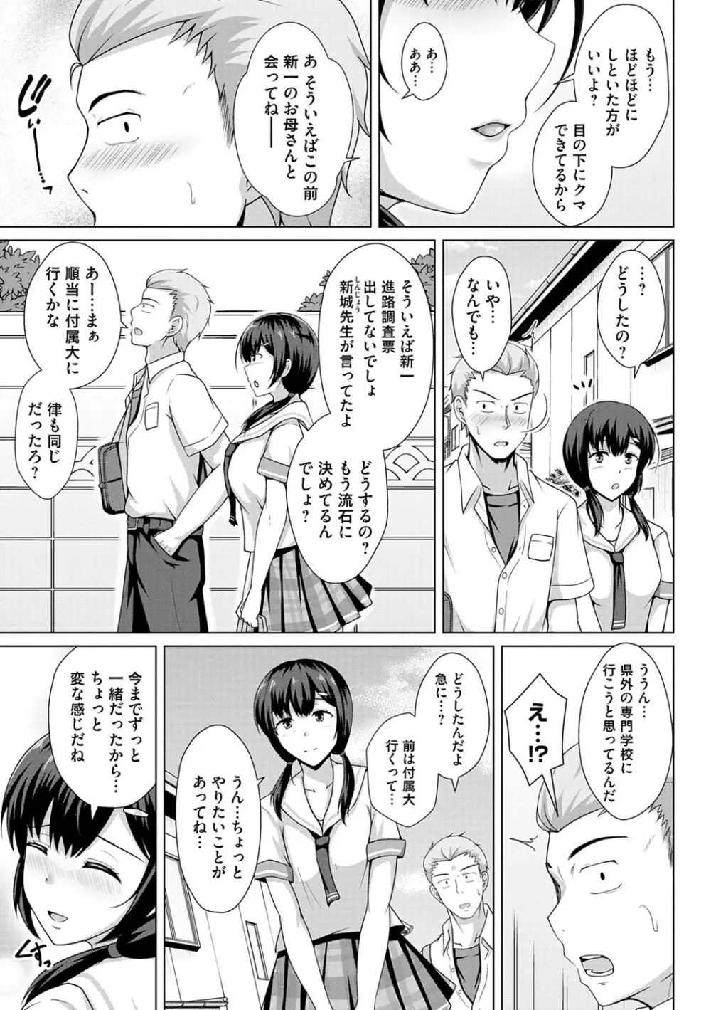 トモダチ以上ネトラレ未満 Page.127