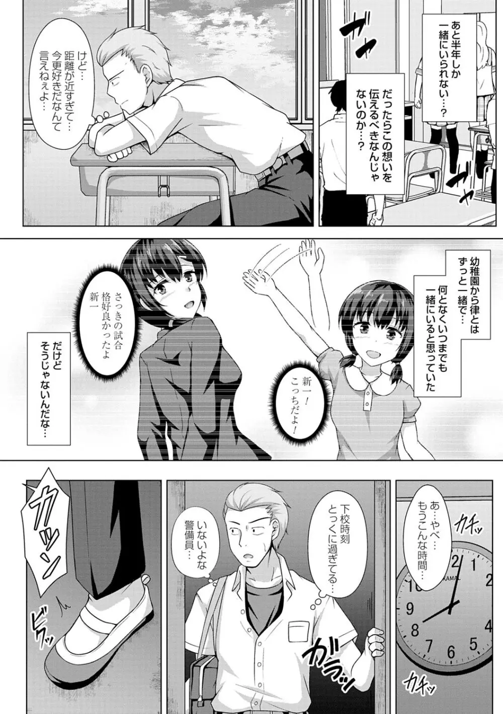 トモダチ以上ネトラレ未満 Page.128