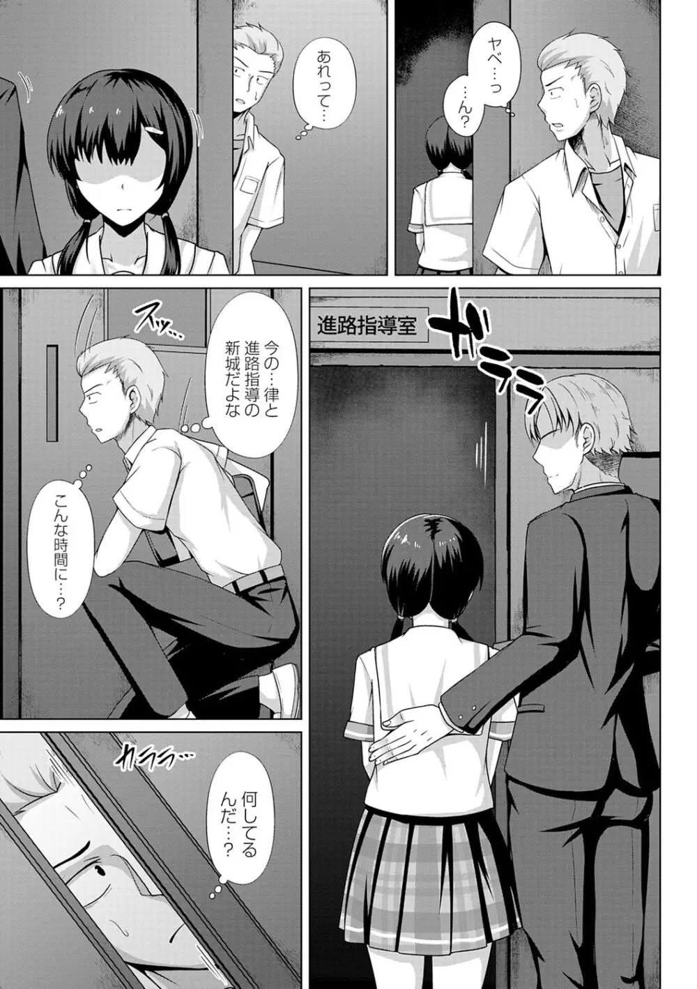 トモダチ以上ネトラレ未満 Page.129