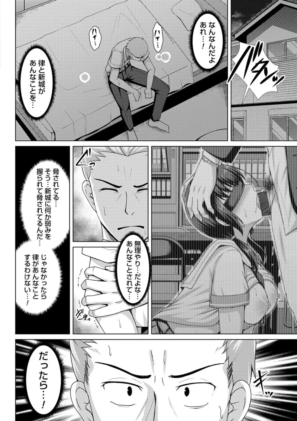 トモダチ以上ネトラレ未満 Page.132