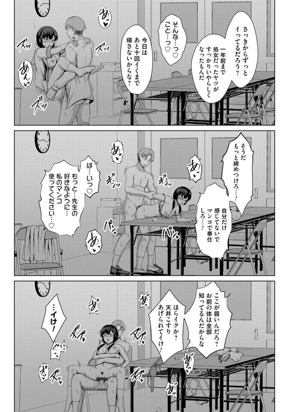 トモダチ以上ネトラレ未満 Page.141