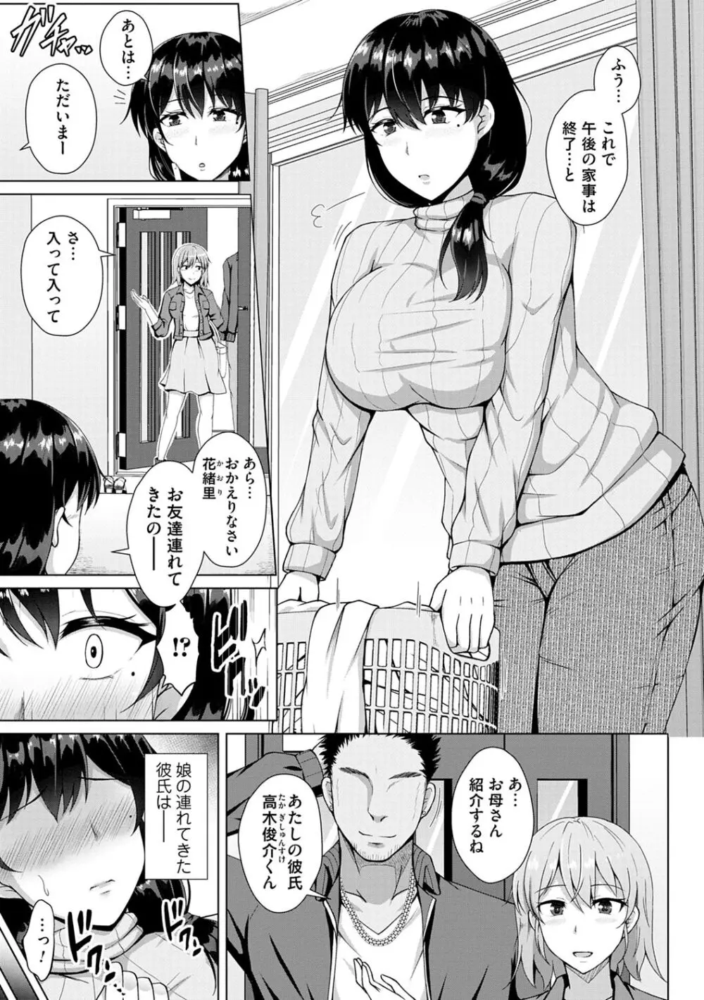 トモダチ以上ネトラレ未満 Page.145