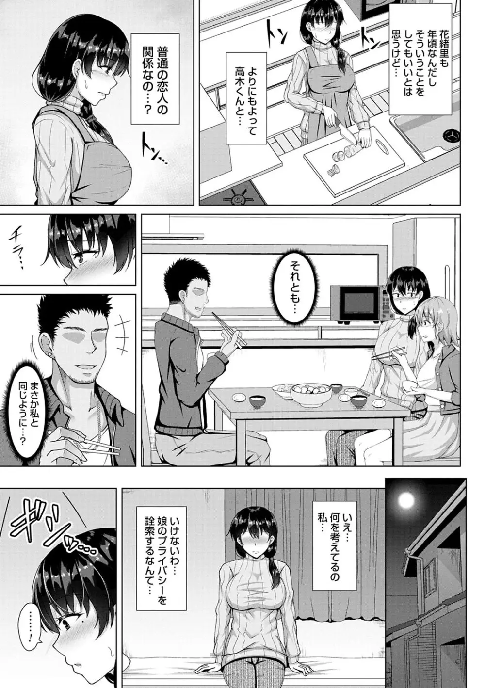 トモダチ以上ネトラレ未満 Page.149