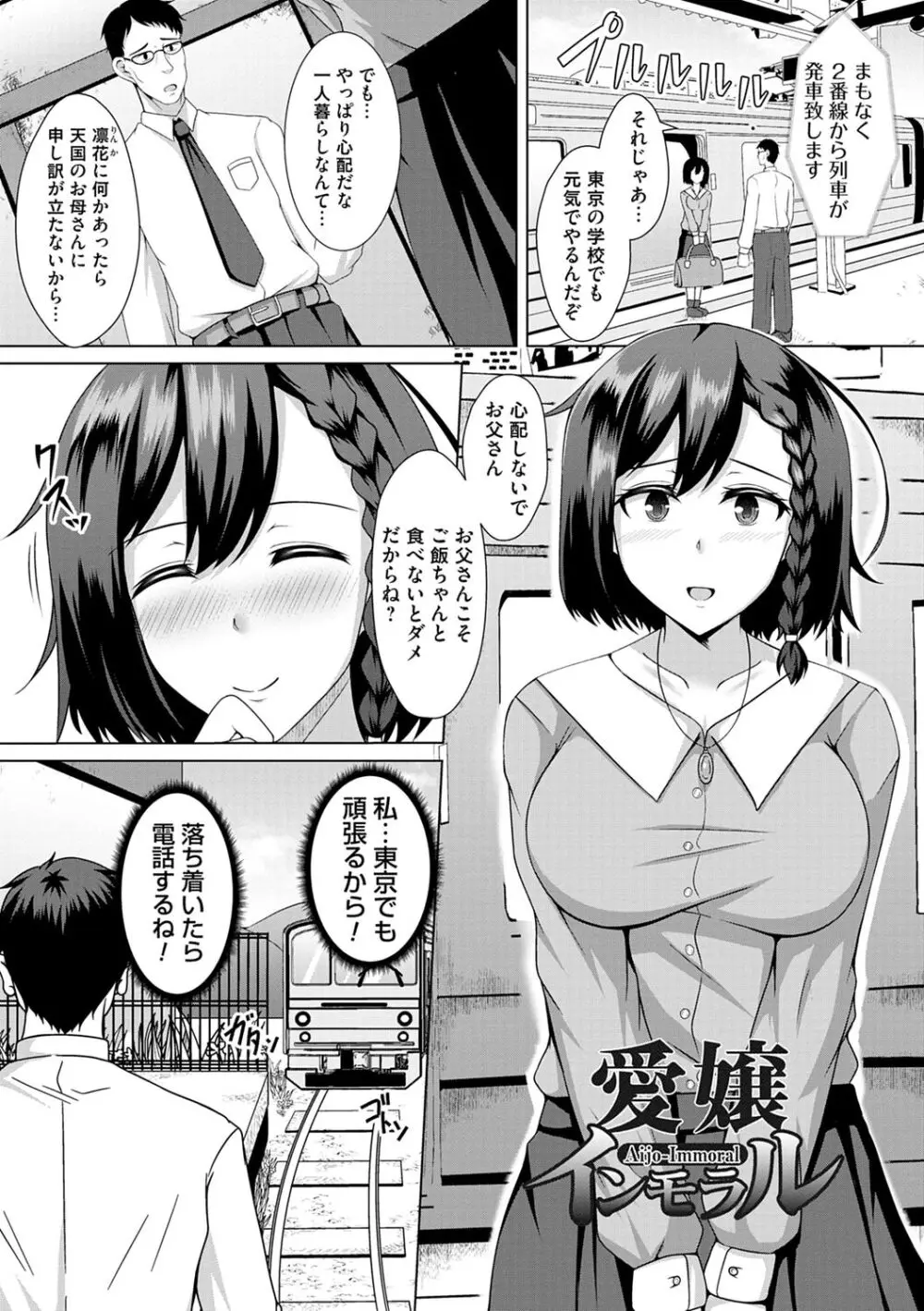 トモダチ以上ネトラレ未満 Page.169