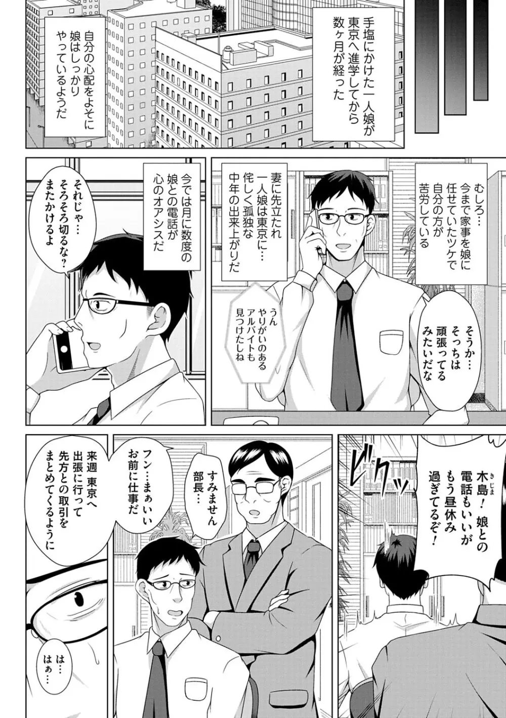 トモダチ以上ネトラレ未満 Page.170