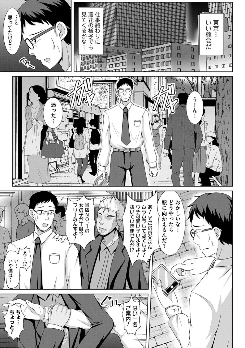 トモダチ以上ネトラレ未満 Page.171