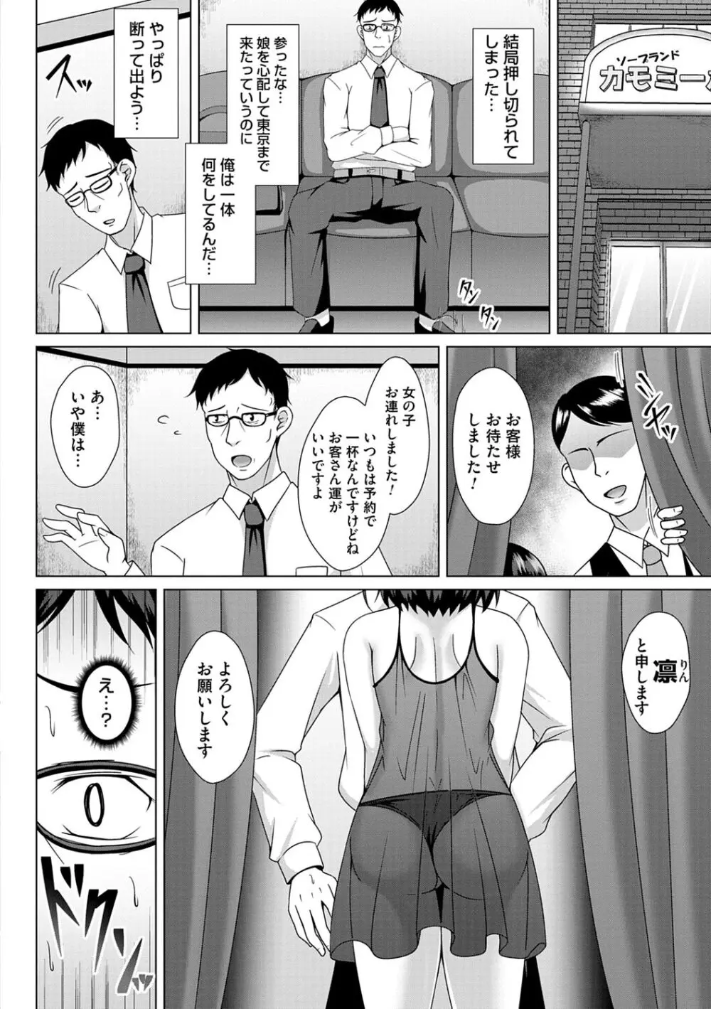 トモダチ以上ネトラレ未満 Page.172