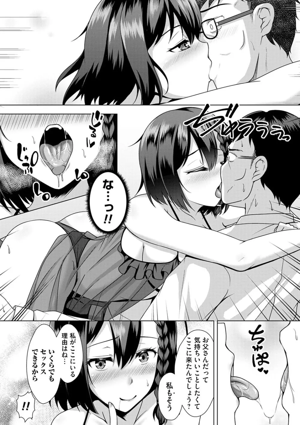 トモダチ以上ネトラレ未満 Page.174