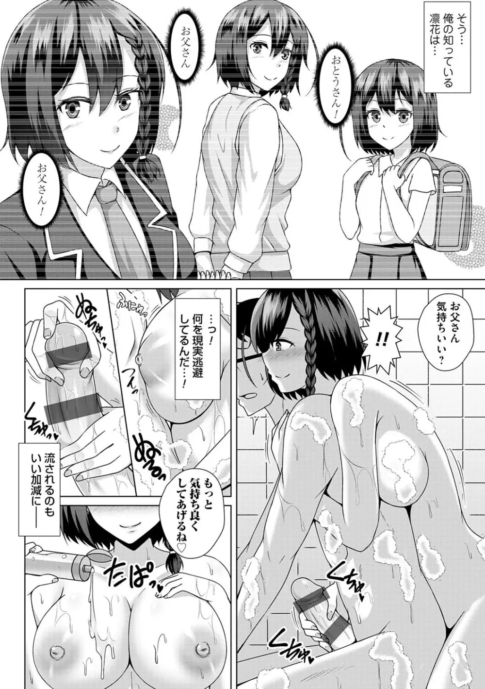 トモダチ以上ネトラレ未満 Page.180