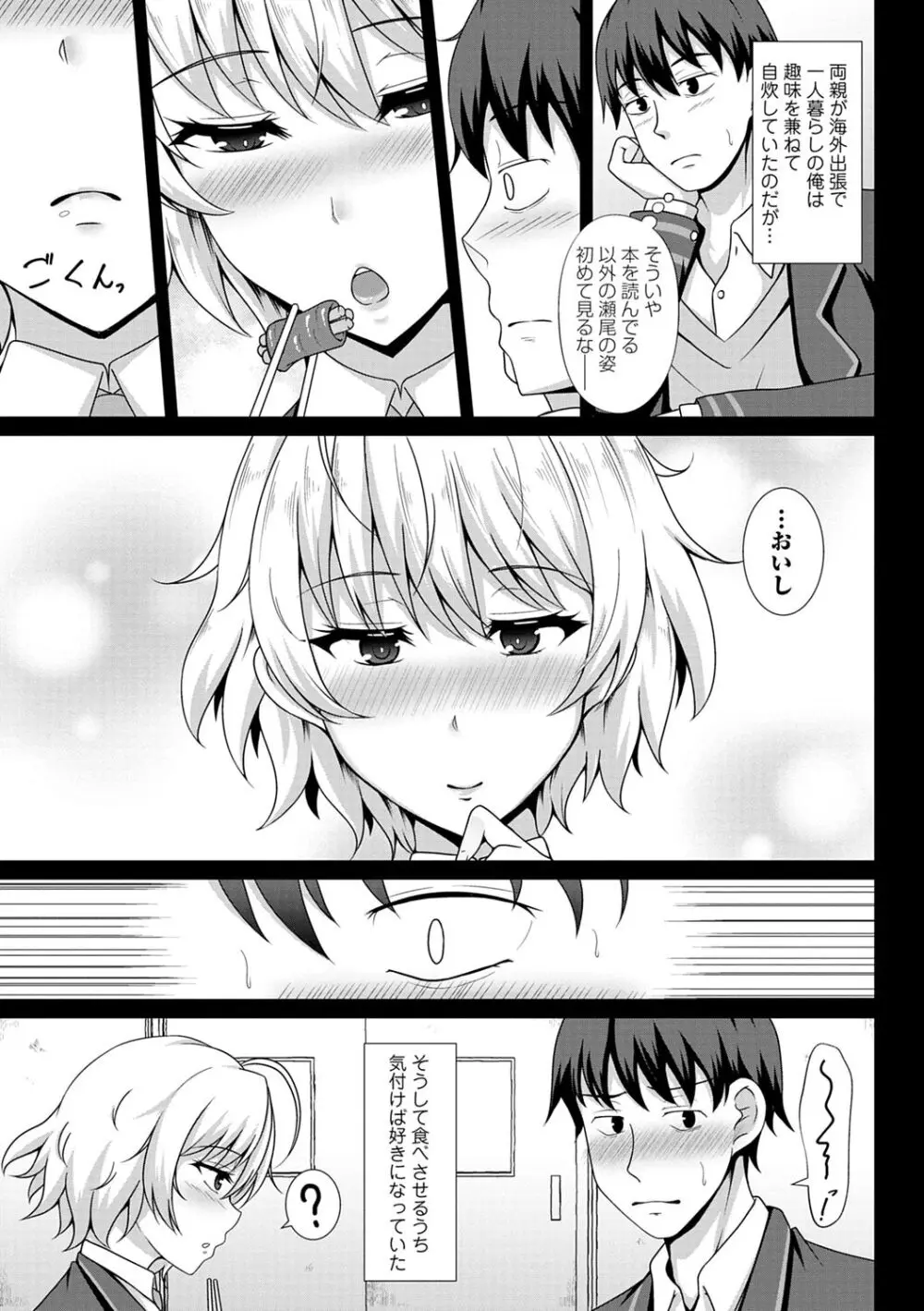 トモダチ以上ネトラレ未満 Page.193