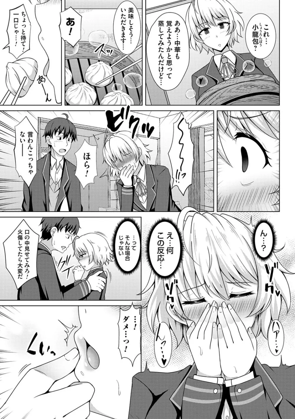 トモダチ以上ネトラレ未満 Page.195