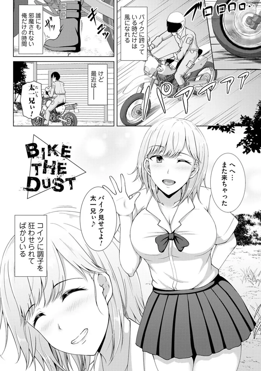 トモダチ以上ネトラレ未満 Page.29