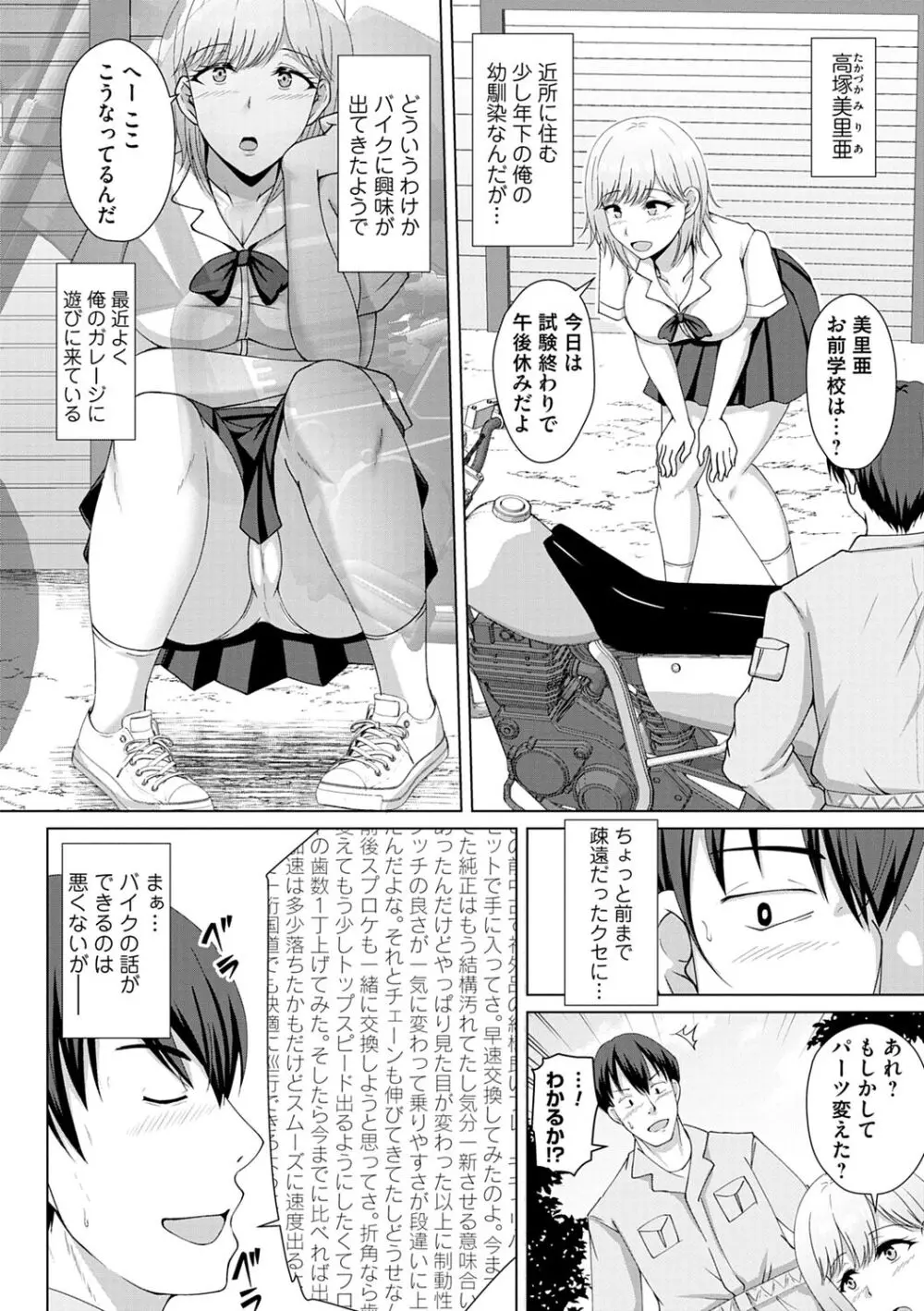 トモダチ以上ネトラレ未満 Page.30