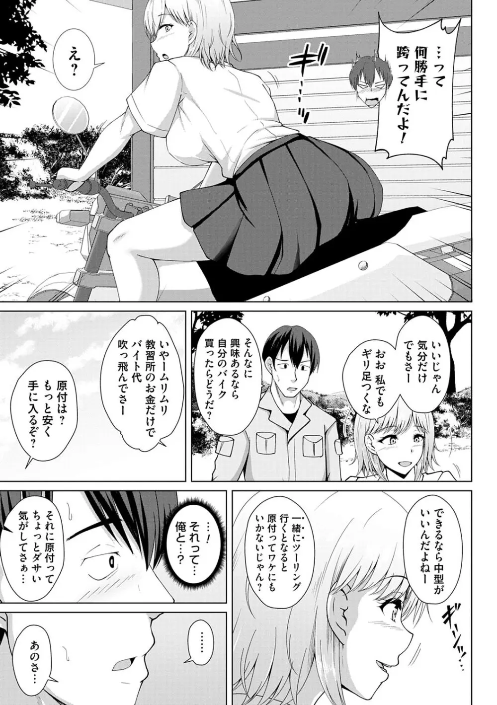 トモダチ以上ネトラレ未満 Page.31