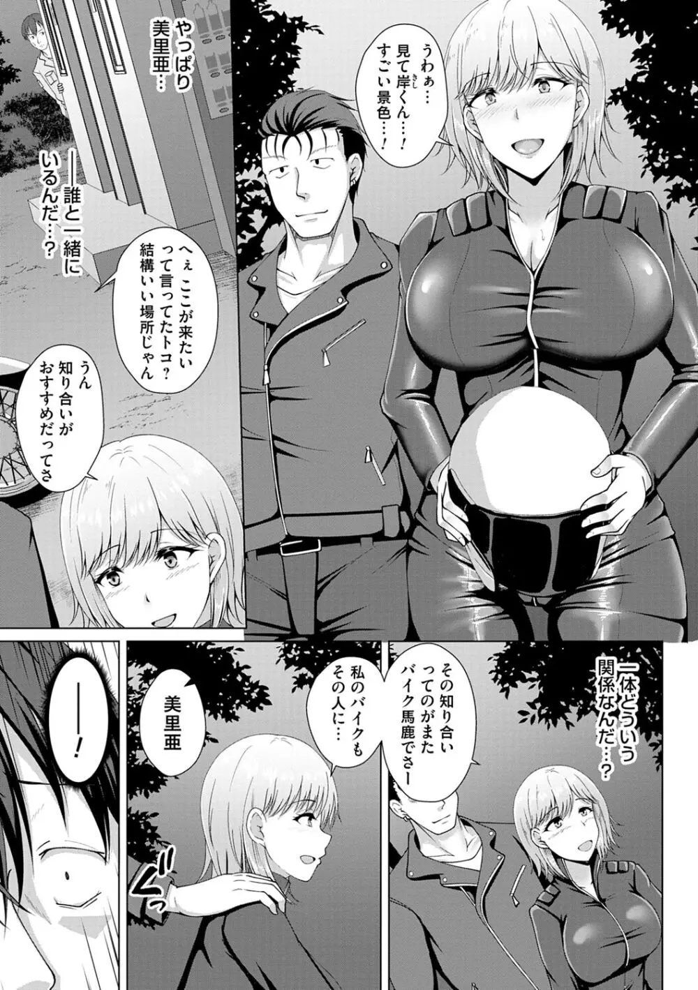 トモダチ以上ネトラレ未満 Page.35