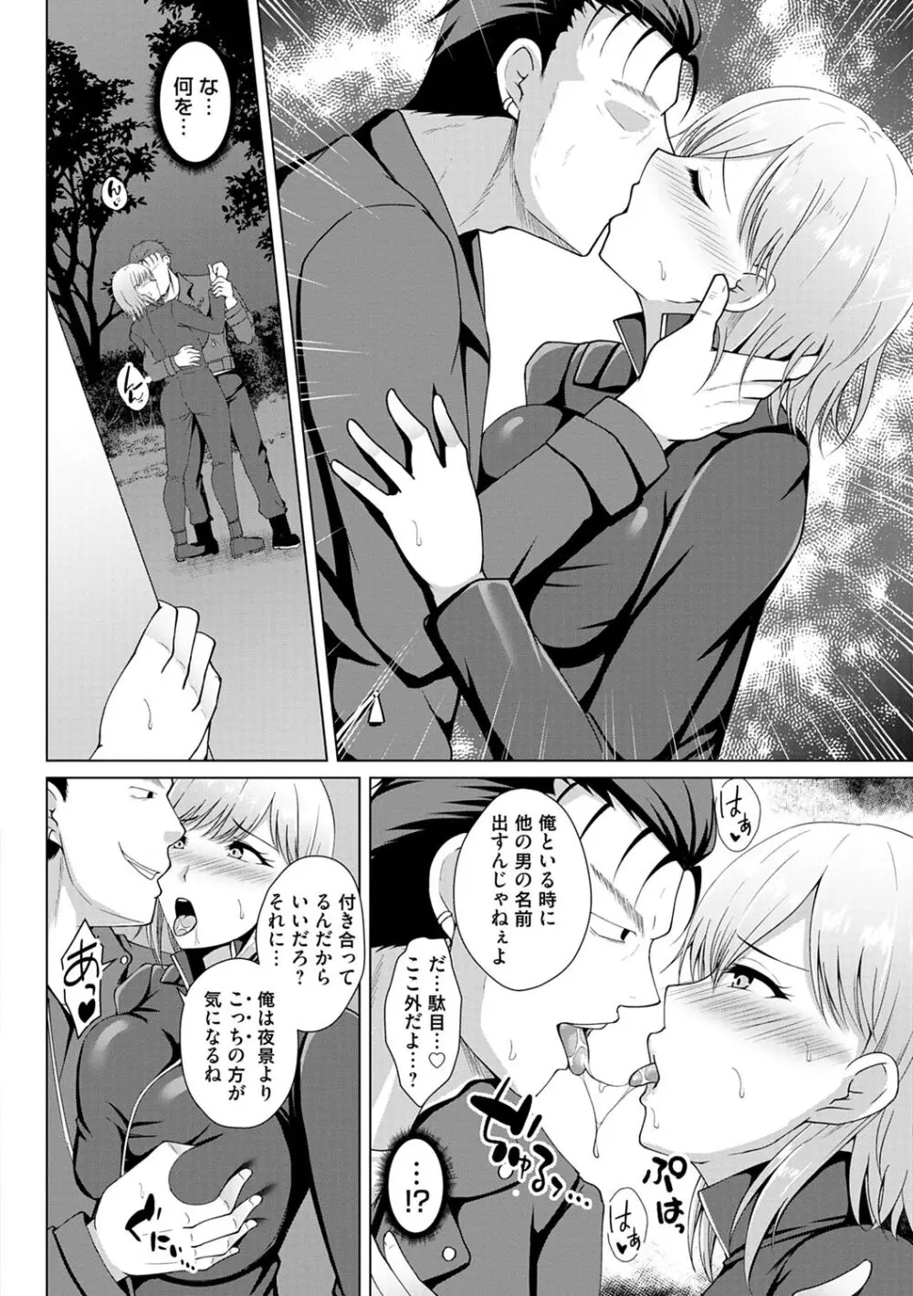 トモダチ以上ネトラレ未満 Page.36