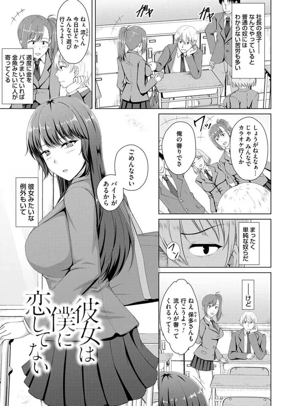 トモダチ以上ネトラレ未満 Page.5