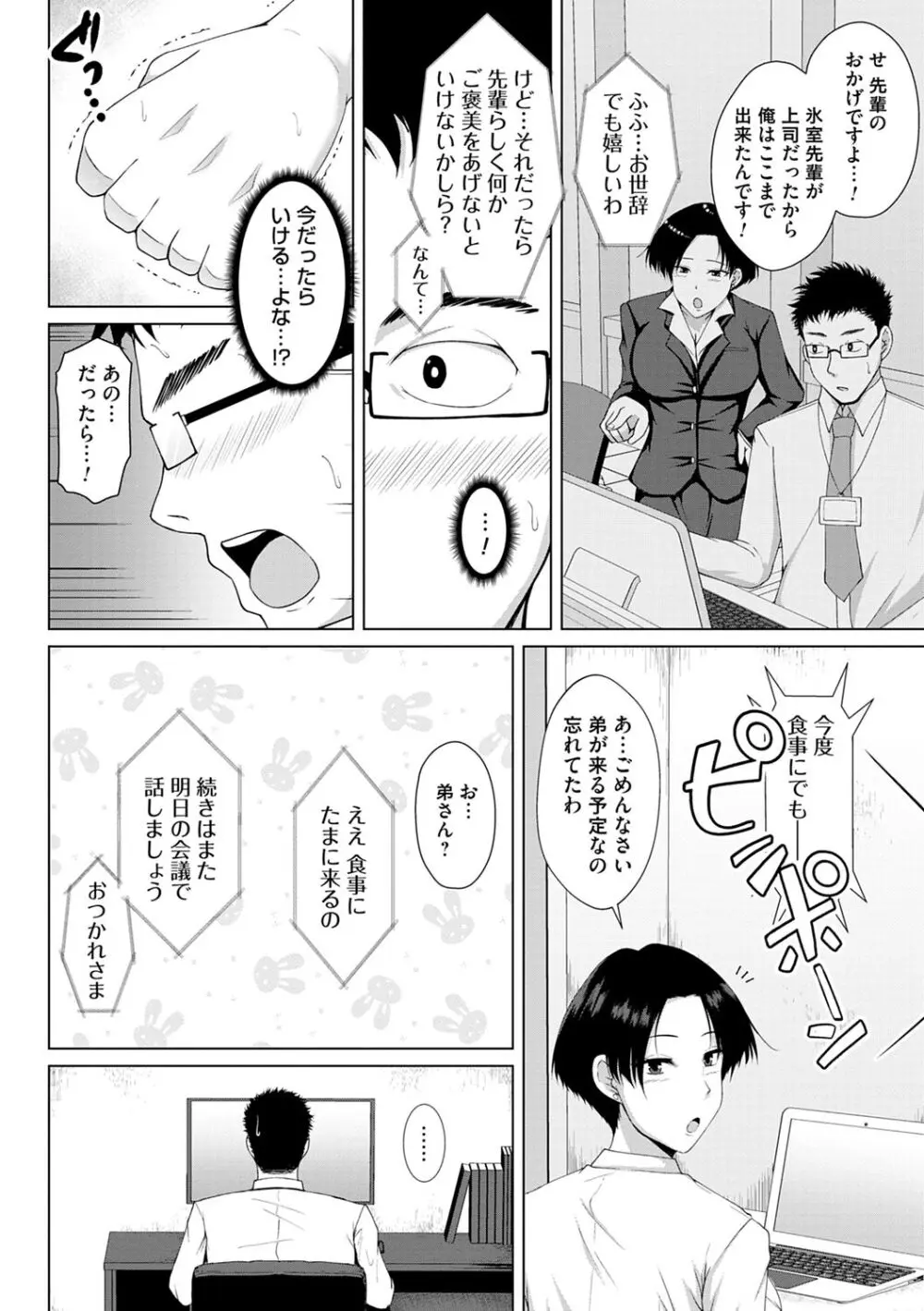 トモダチ以上ネトラレ未満 Page.58