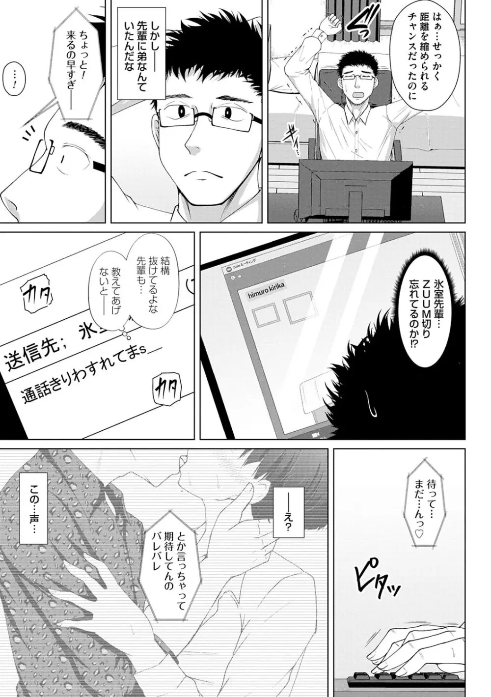 トモダチ以上ネトラレ未満 Page.59