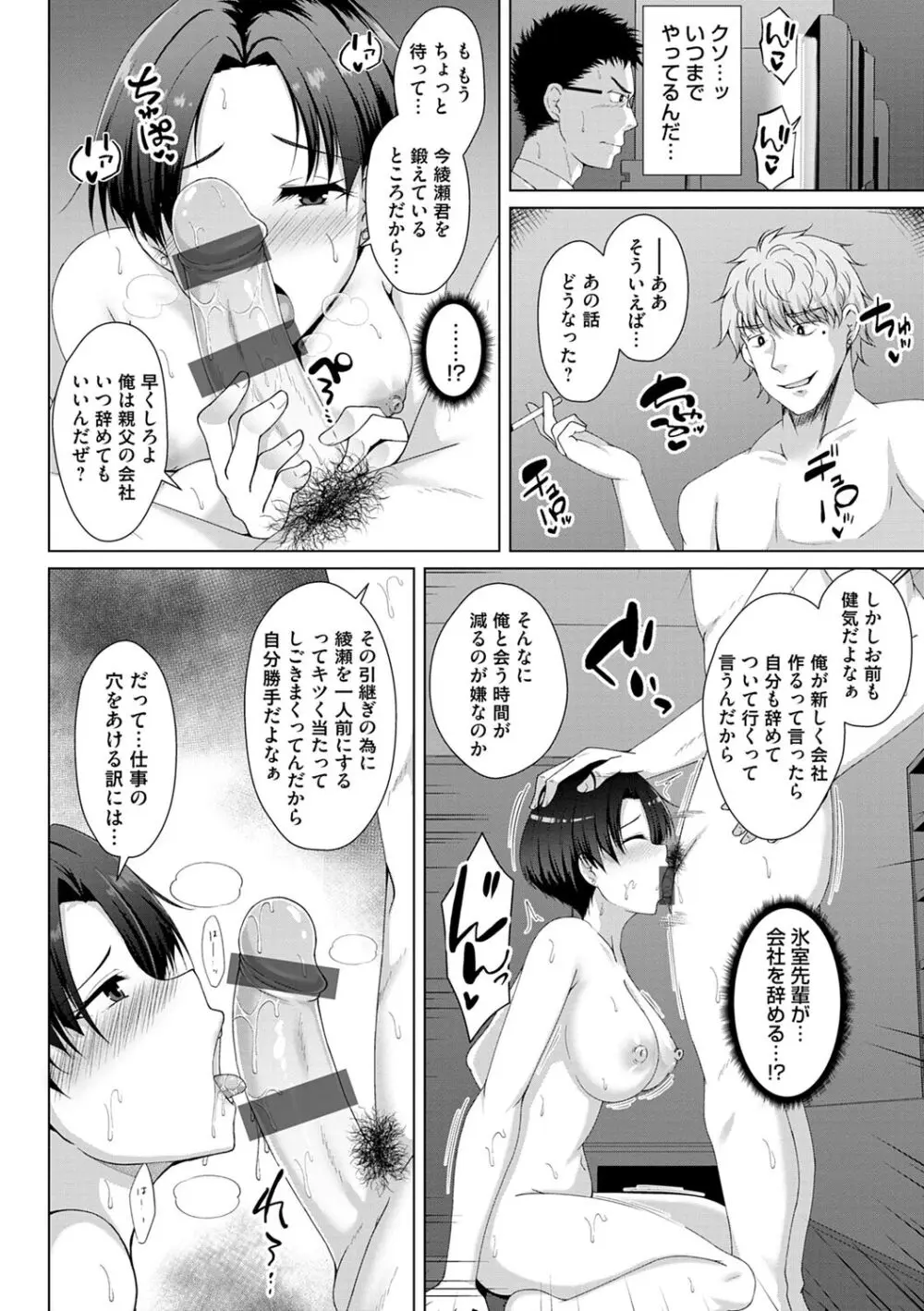 トモダチ以上ネトラレ未満 Page.68