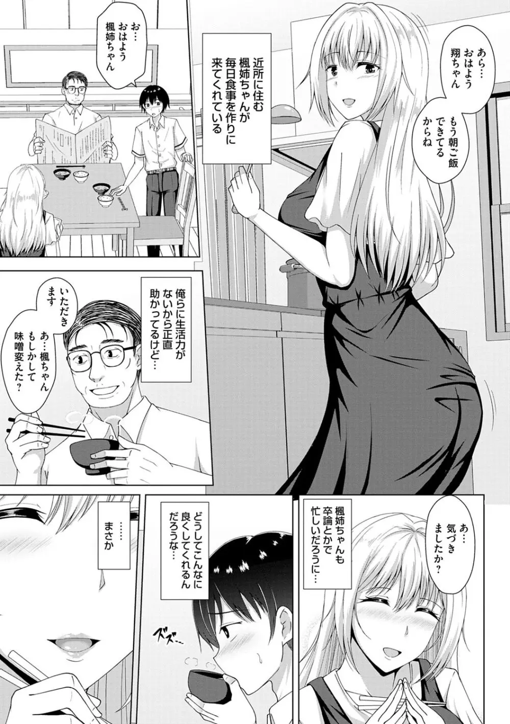 トモダチ以上ネトラレ未満 Page.79